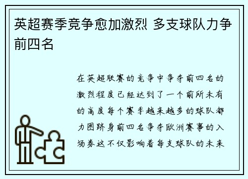 英超赛季竞争愈加激烈 多支球队力争前四名