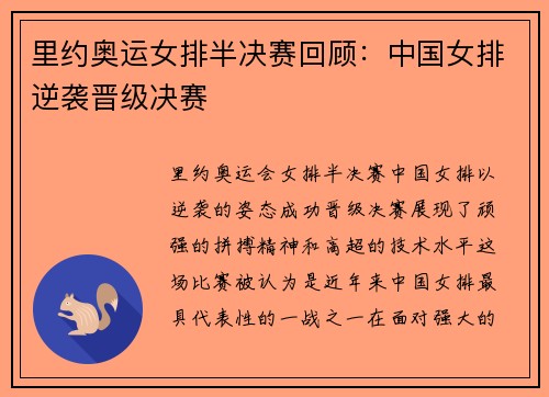 里约奥运女排半决赛回顾：中国女排逆袭晋级决赛